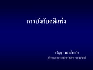 การบังคับคดีแพ่ง