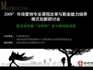 M arketing