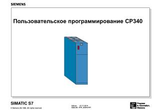 Пользовательское программирование CP340