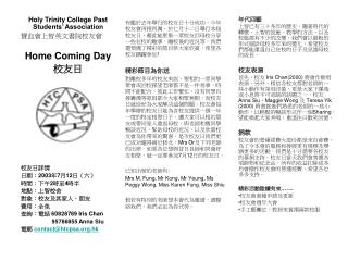 Holy Trinity College Past Students’ Association 寶血會上智英文書院校友會 Home Coming Day 校友日 校友日詳情