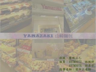 班級：餐旅三乙 組員： 497M0072 林佩妤 497M0076 林彥宇 指導老師：梁仲正老師