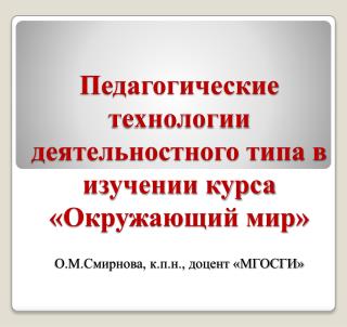 Педагогическая технология: