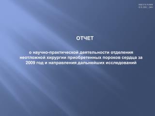 ОТЧЕТ