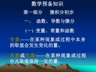 数学预备知识