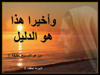 وأخيرا هذا هو الدليل