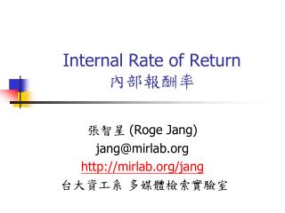 Internal Rate of Return 內部報酬率