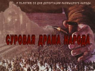 Бугай, Н. Ф. Л. Берия - И. Сталину: «Согласно Вашему указанию...»:
