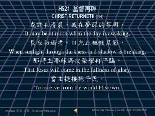 H521 基督再臨 CHRIST RETURNETH (1/4)