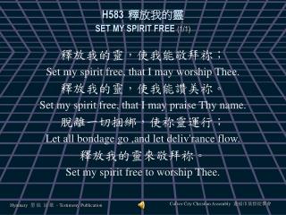 H583 釋放我的靈 SET MY SPIRIT FREE (1/1)