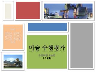 미술 수행평가