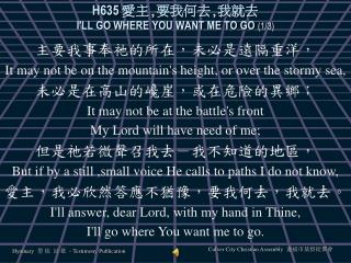 H635 愛主 , 要我何去 , 我就去 I'LL GO WHERE YOU WANT ME TO GO (1/3)