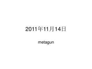 2011 年 11 月 14 日