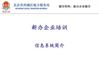 新办企业培训
