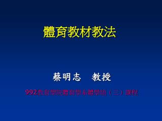 體育教材教法