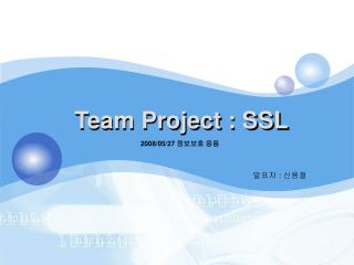 Team Project : SSL