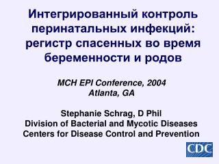 Интегрированный контроль перинатальных инфекций : регистр спасенных во время беременности и родов