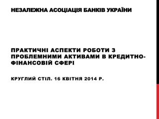 Незалежна асоціація банків України