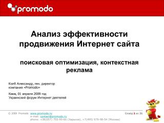 Слайд 1 из 21