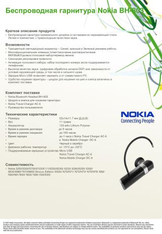 Беспроводная гарнитура Nokia BH-803