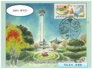 지도교사 : 유영호