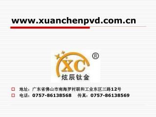 xuanchenpvd