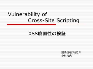Vulnerability of Cross-Site Scripting