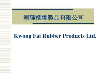 Kwong Fai Rubber Products Ltd.