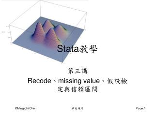 Stata 教學