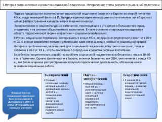 2.Предмет , цель, задачи и функции социальной педагогики.