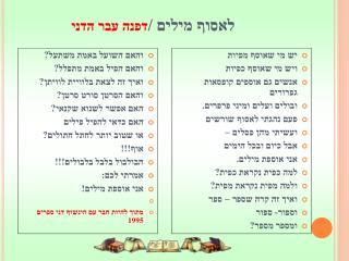 לאסוף מילים / דפנה עבר הדני