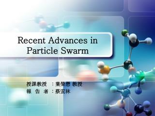 Recent Advances in Particle Swarm
