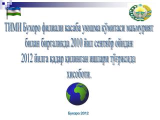 Бухоро 20 12