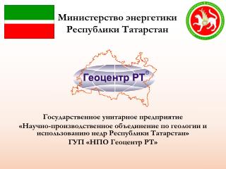 Министерство энергетики Республики Татарстан