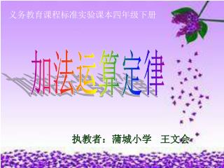 义务教育课程标准实验课本四年级下册