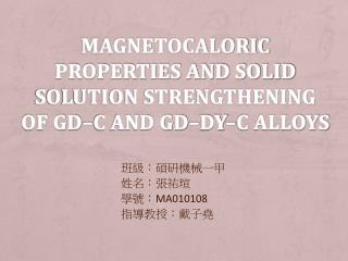 Magnetocaloric properties and solid solution strengthening of Gd–C and Gd–Dy–C alloys