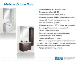 Мебель Victoria Nord