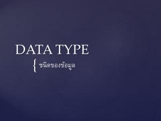 DATA TYPE