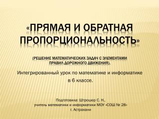 Интегрированный урок по математике и информатике в 6 классе.