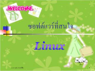 ซอฟต์แวร์ที่สนใจ