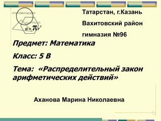 Татарстан, г.Казань Вахитовский район гимназия №96