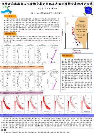 2008.5.22~24 表面沉積物