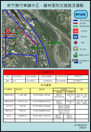 新竹縣竹東鎮中正、雞林里防災道路及據點