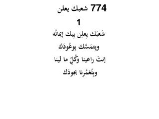 شعبك يعلن 774