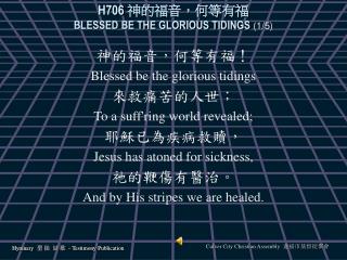 H706 神的福音，何等有福 BLESSED BE THE GLORIOUS TIDINGS (1/5)