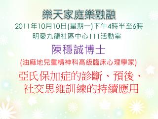 樂天家庭樂融融