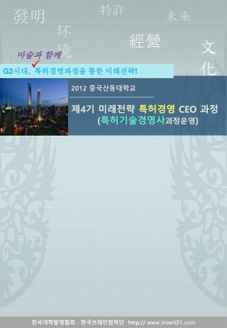 한국대학발명협회 · 한국브레인협력단 invent21
