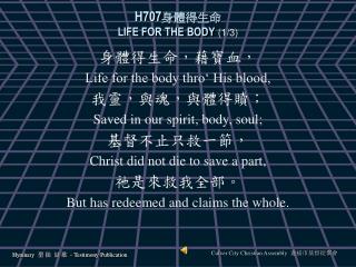 H707 身體得生命 LIFE FOR THE BODY (1/3)