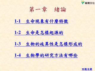 第一章　緒論