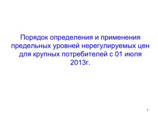 Нормативные документы, регулирующие порядок ценообразования на рознице