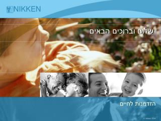 הזדמנות לחיים